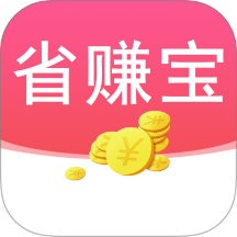 省赚宝