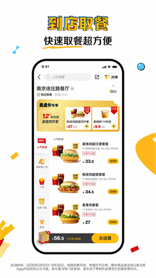 麦当劳麦乐送 麦当劳麦乐送