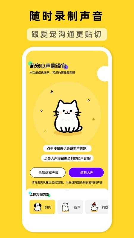 萌宠心声翻译官
