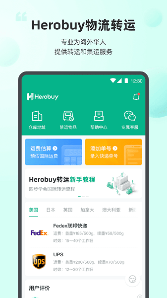 herobuy转运app