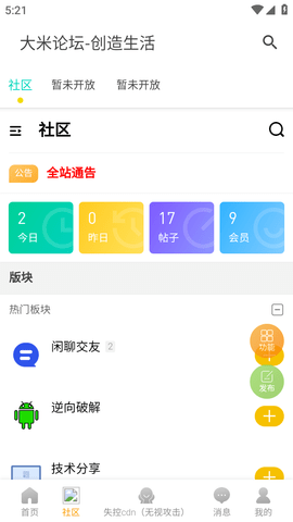 大米论坛