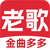 老歌多多
