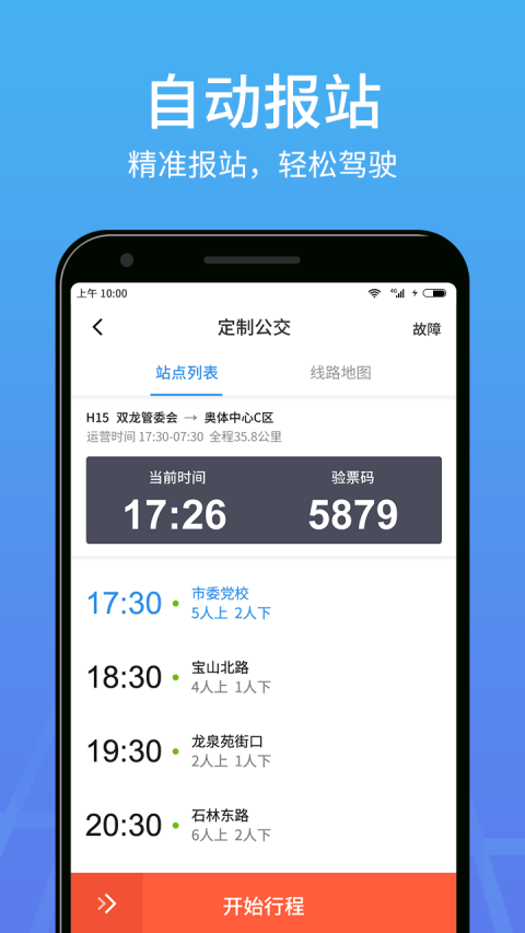 优点出行-司机