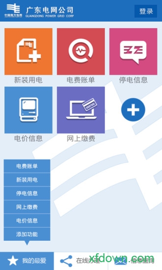 广东电网 广东电网