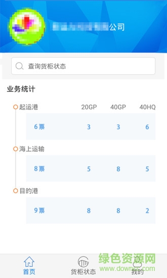 车车运货主