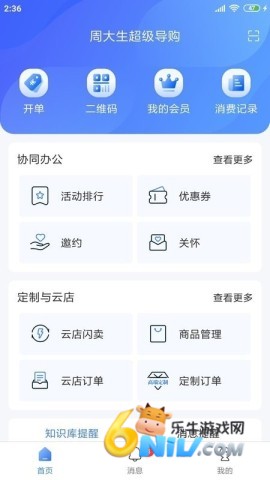 周大生超级导购