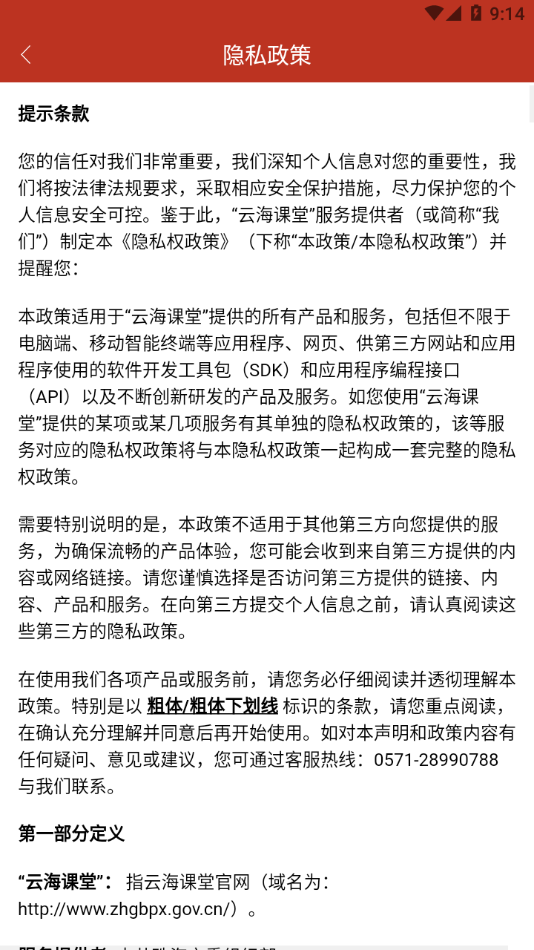 云海课堂