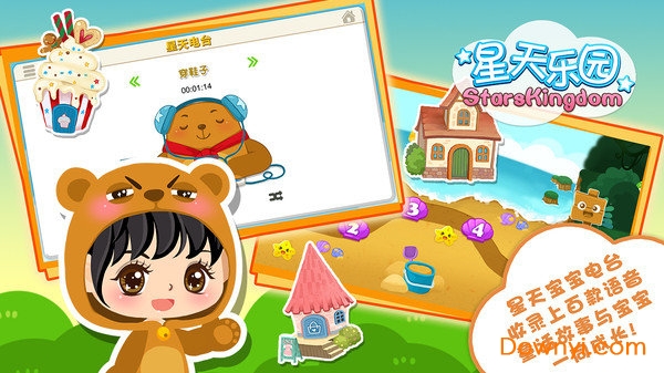 星天乐园