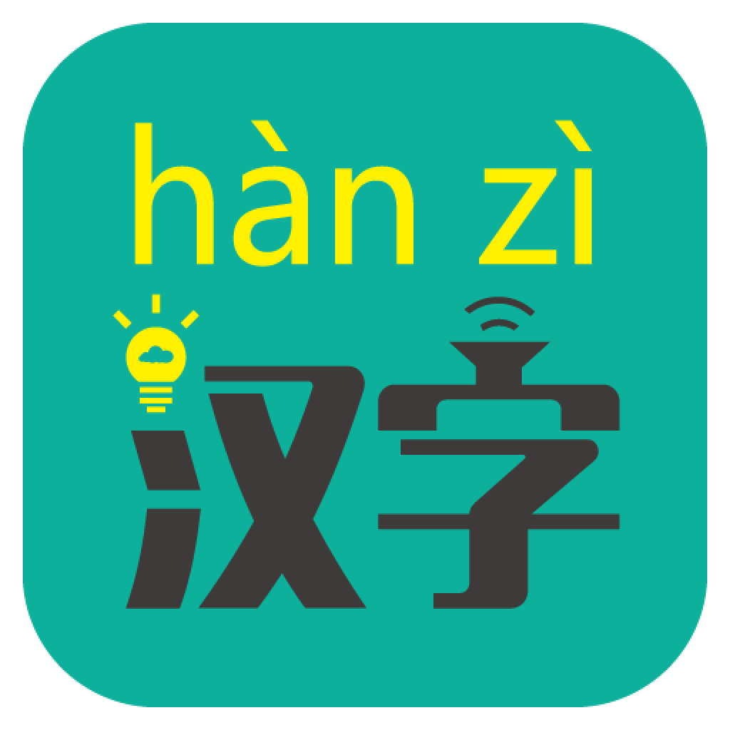 汉字转拼音