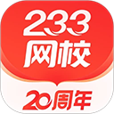 233网校