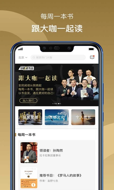 总裁读书会 总裁读书会