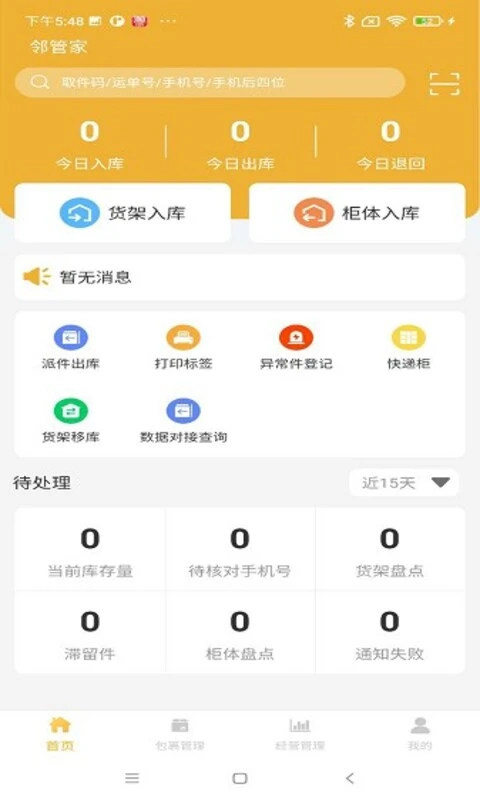 邻管家 邻管家