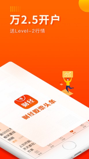 财经股票头条app 财经股票头条app