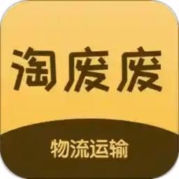 淘废废司机端