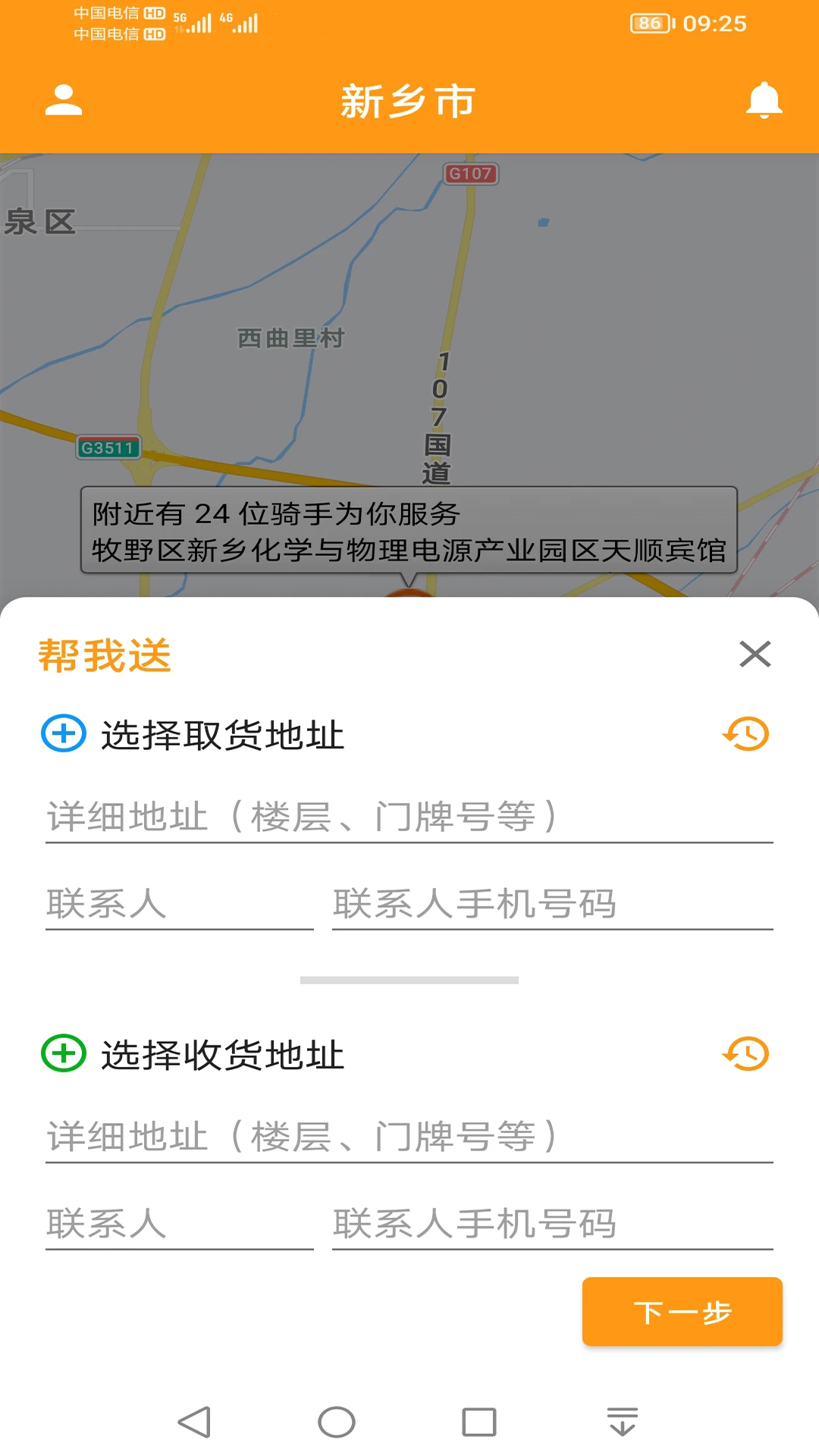 驿炜跑腿