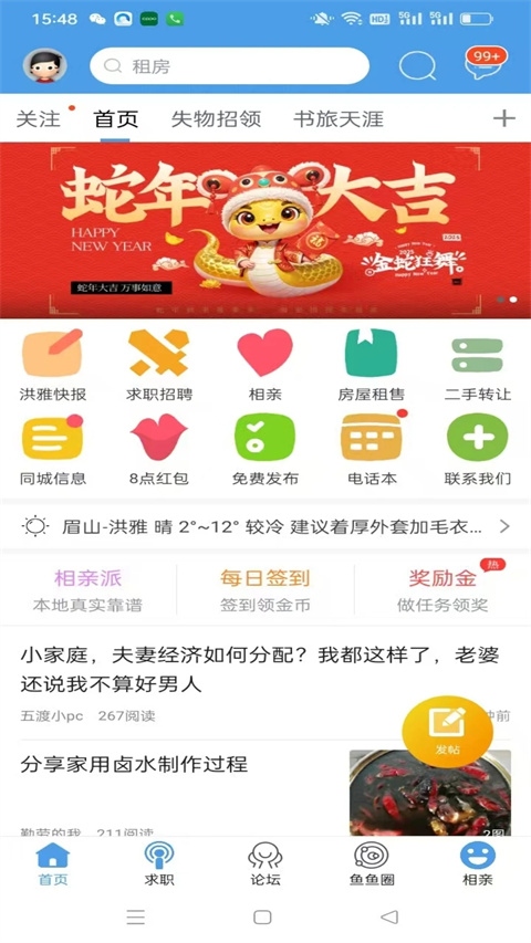 洪雅论坛