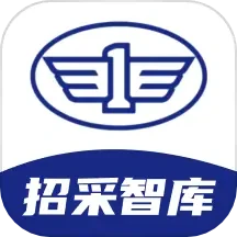 一汽招采智库