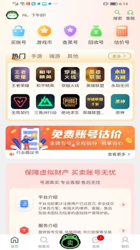 蛙宝代售 蛙宝代售