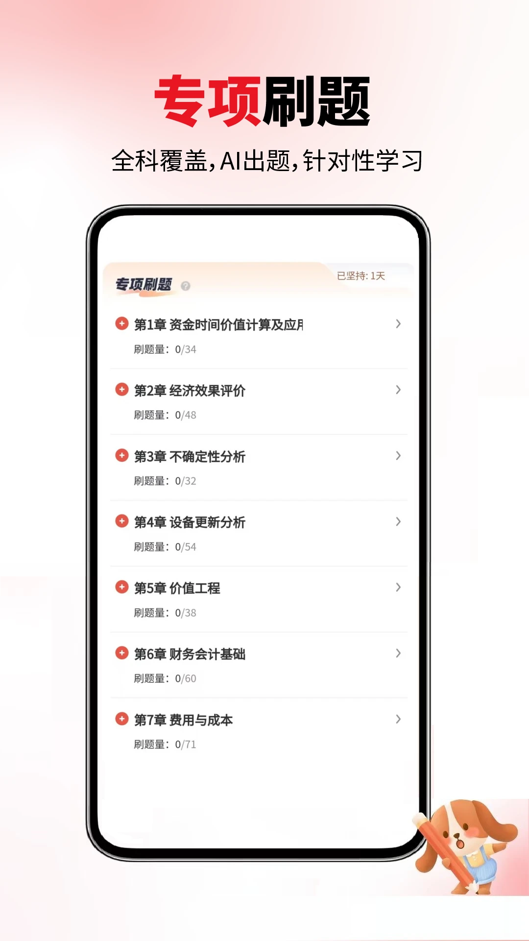 一二级计量师