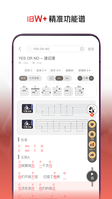 火听翻谱器 for Android v2.3.6 安卓手机版