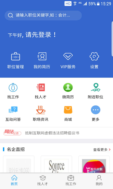 猎英人才(人才招聘平台) v2.6.2 安卓版