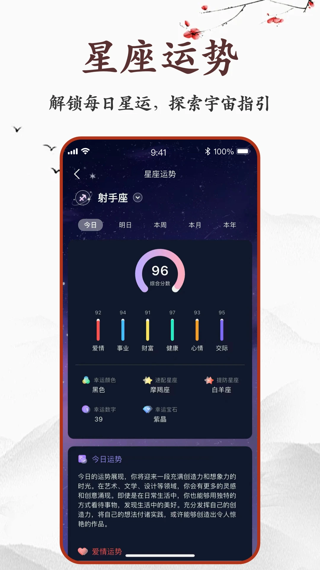 全能黄历通-老黄历择吉日看运势