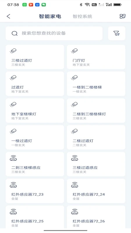 博昀全屋智能控制软件