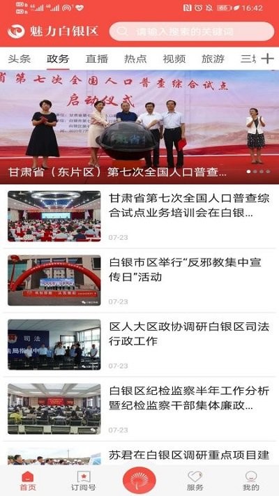 魅力白银区 魅力白银区