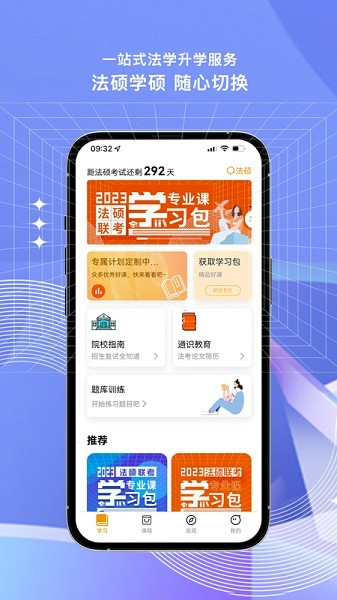 法教授