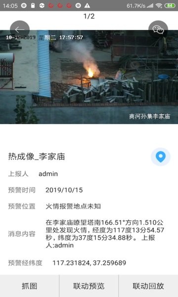 防火码