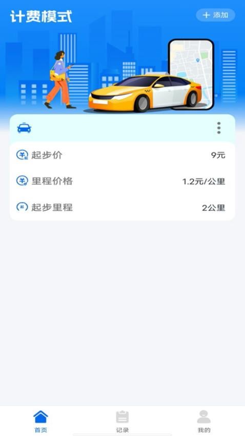 出租车实时计价