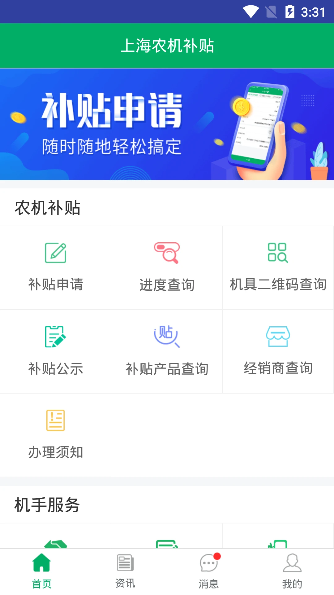 福建农机补贴