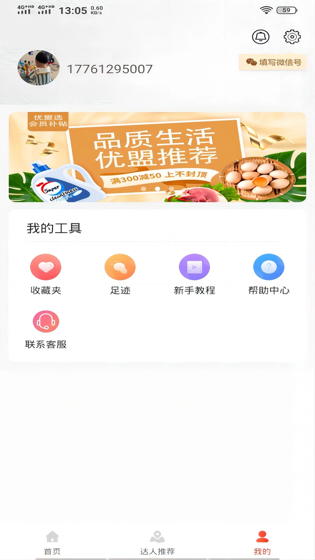 优盟选