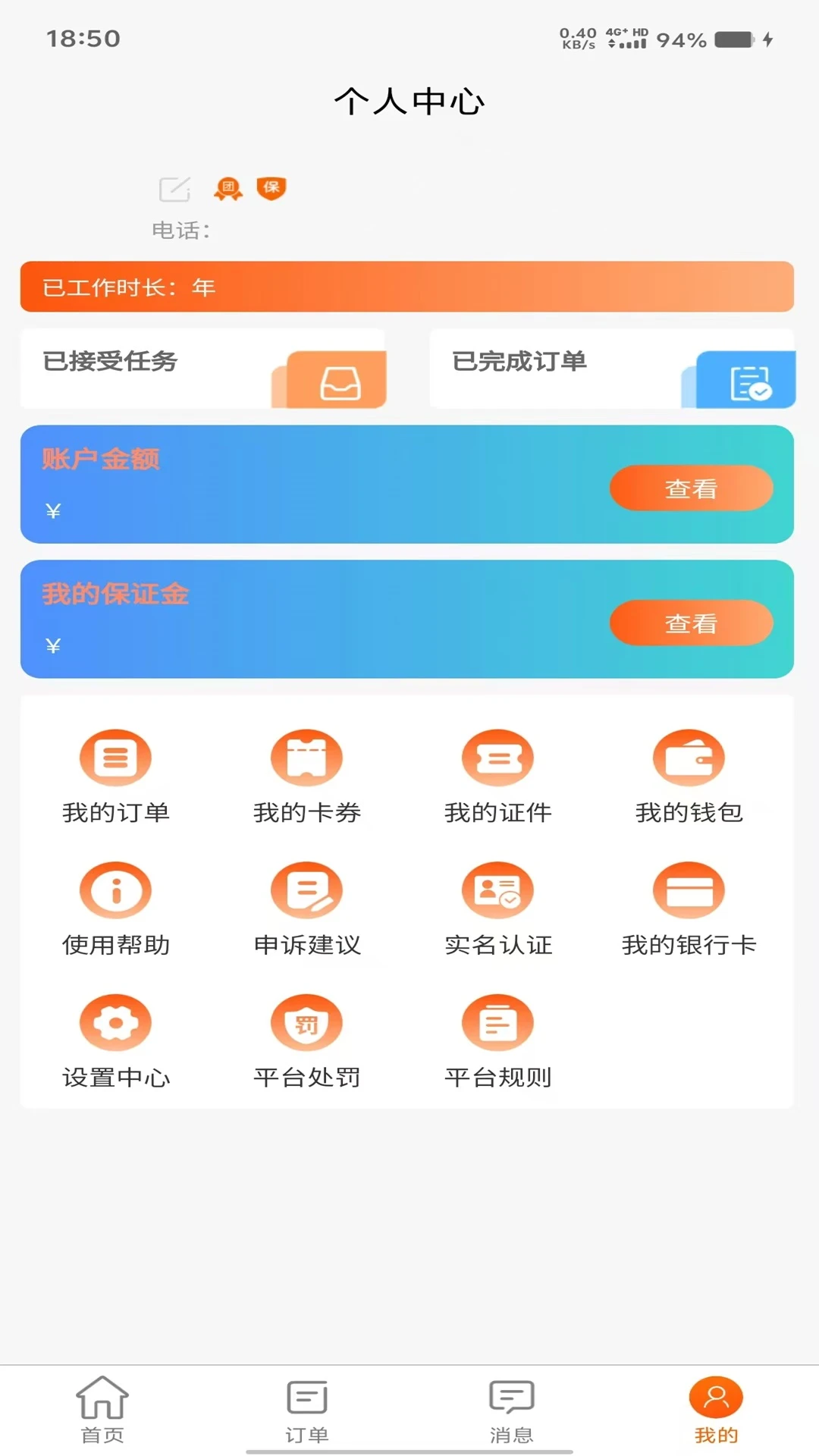万帮同城师傅版