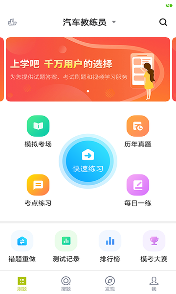 汽车教练员题库 汽车教练员题库
