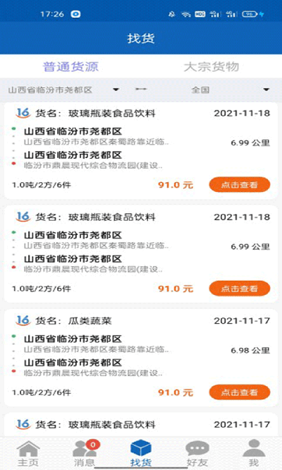 金运司机版