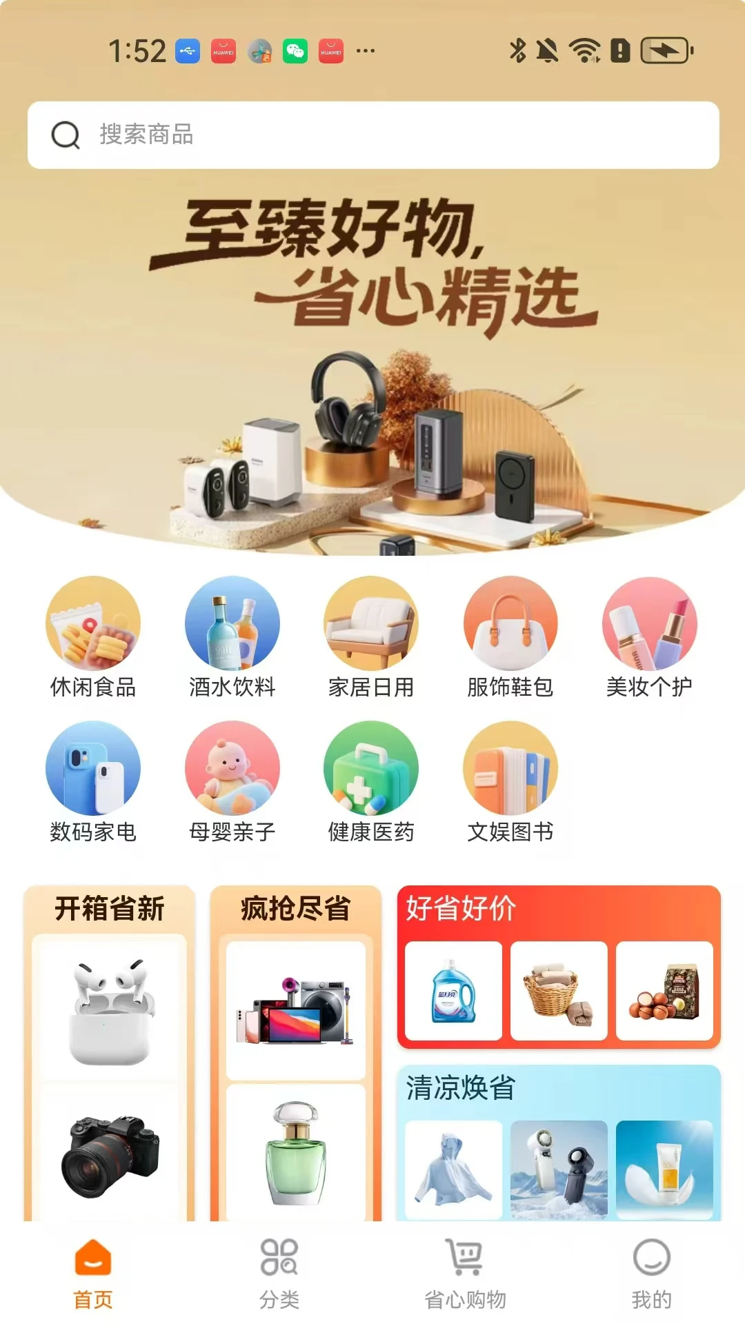 省心极速版