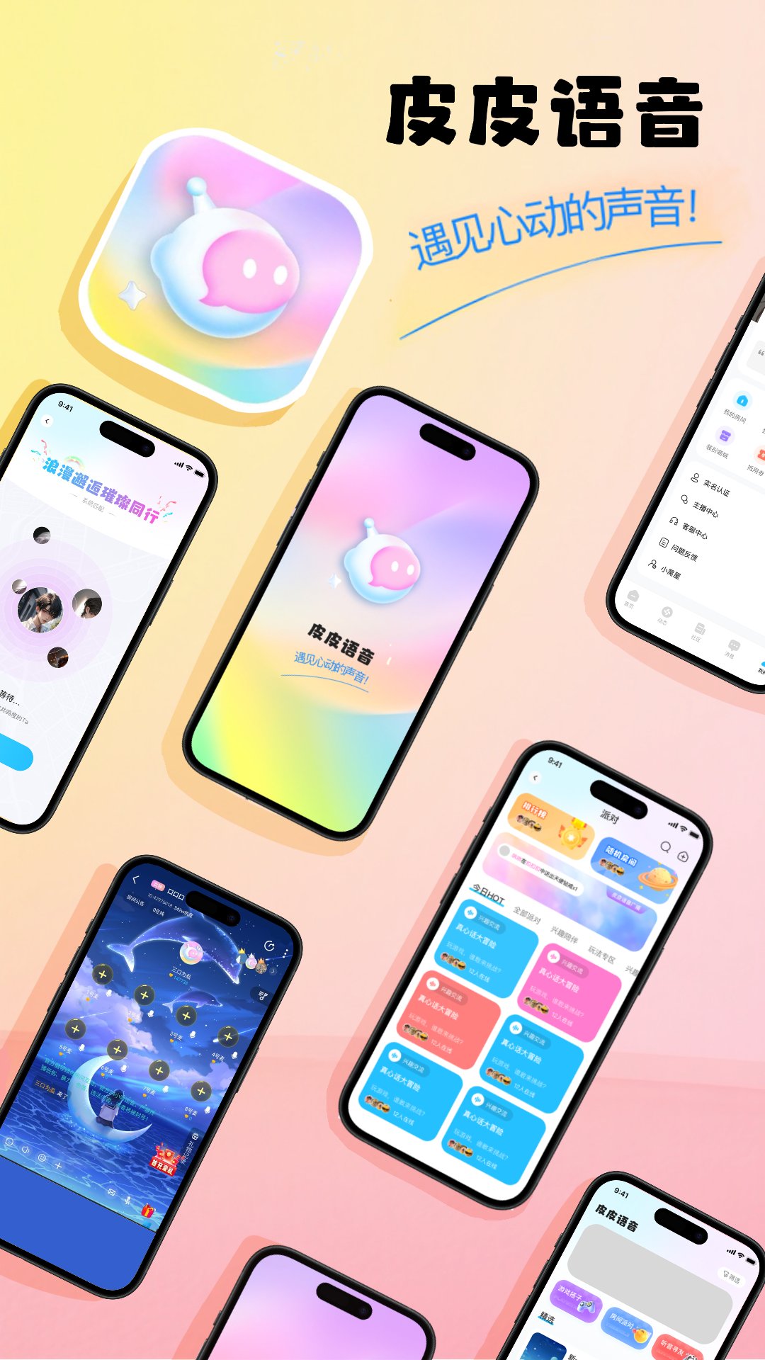 皮皮语音