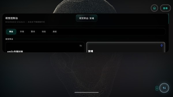 Mineradio音乐播放器安卓版