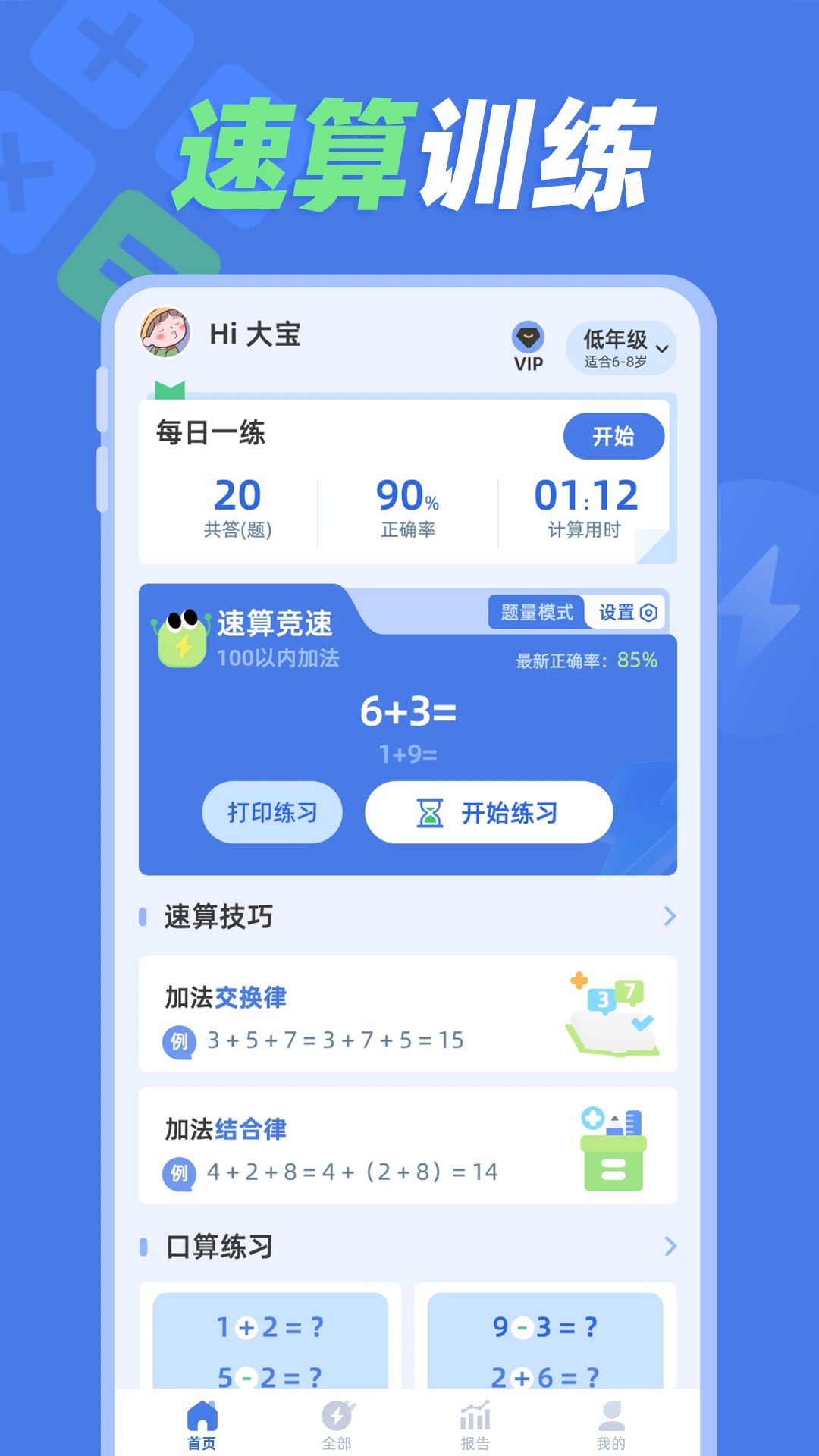 速算训练 速算训练