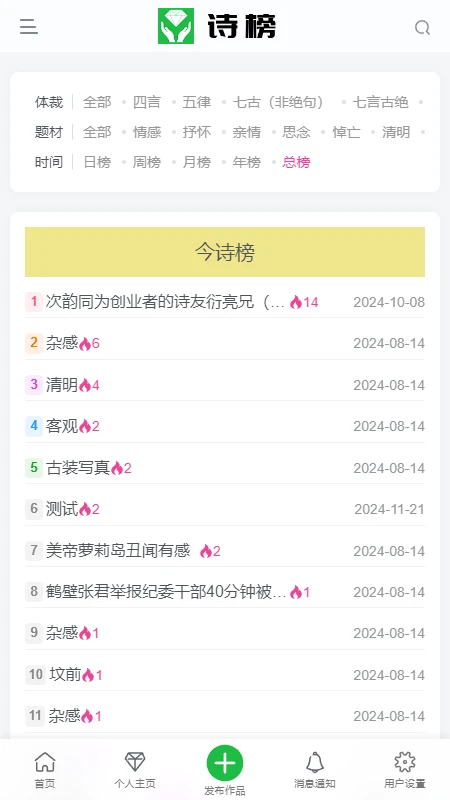 诗榜
