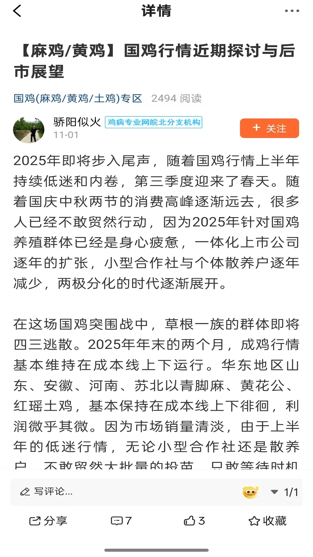 鸡病专业网论坛
