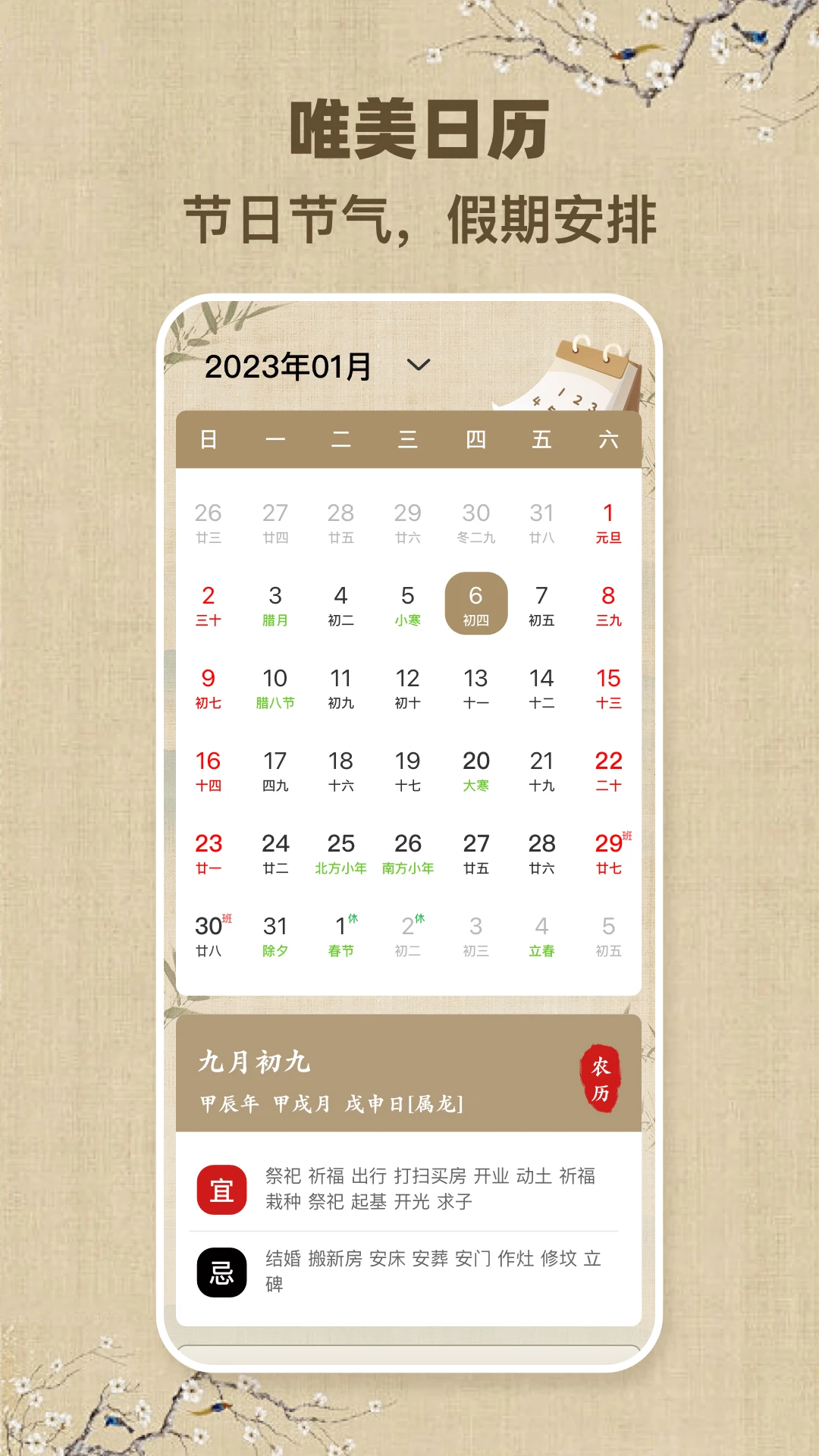 华中万年历