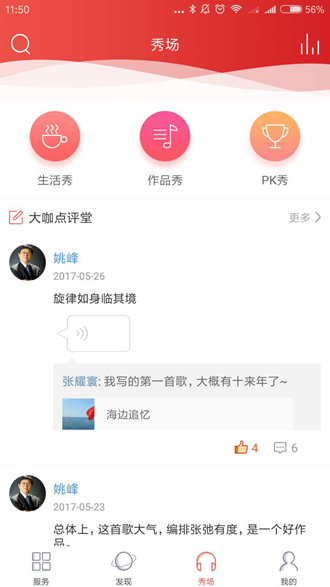 爆棚音乐 安卓版v2.8.2