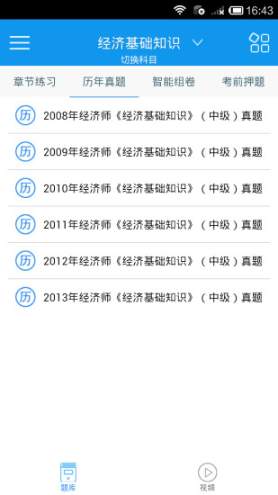 启明中级经济师考试