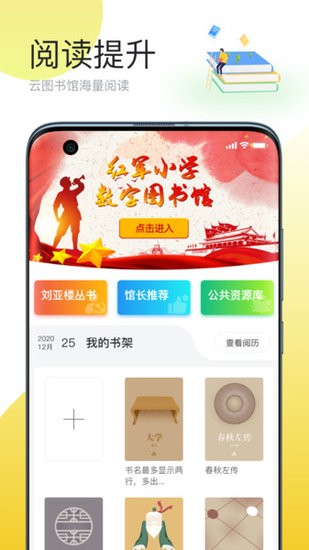 简帛云校家长端