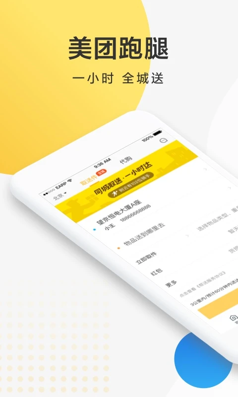 美团配送 美团配送