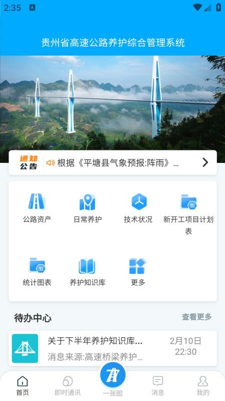 高速公路养护