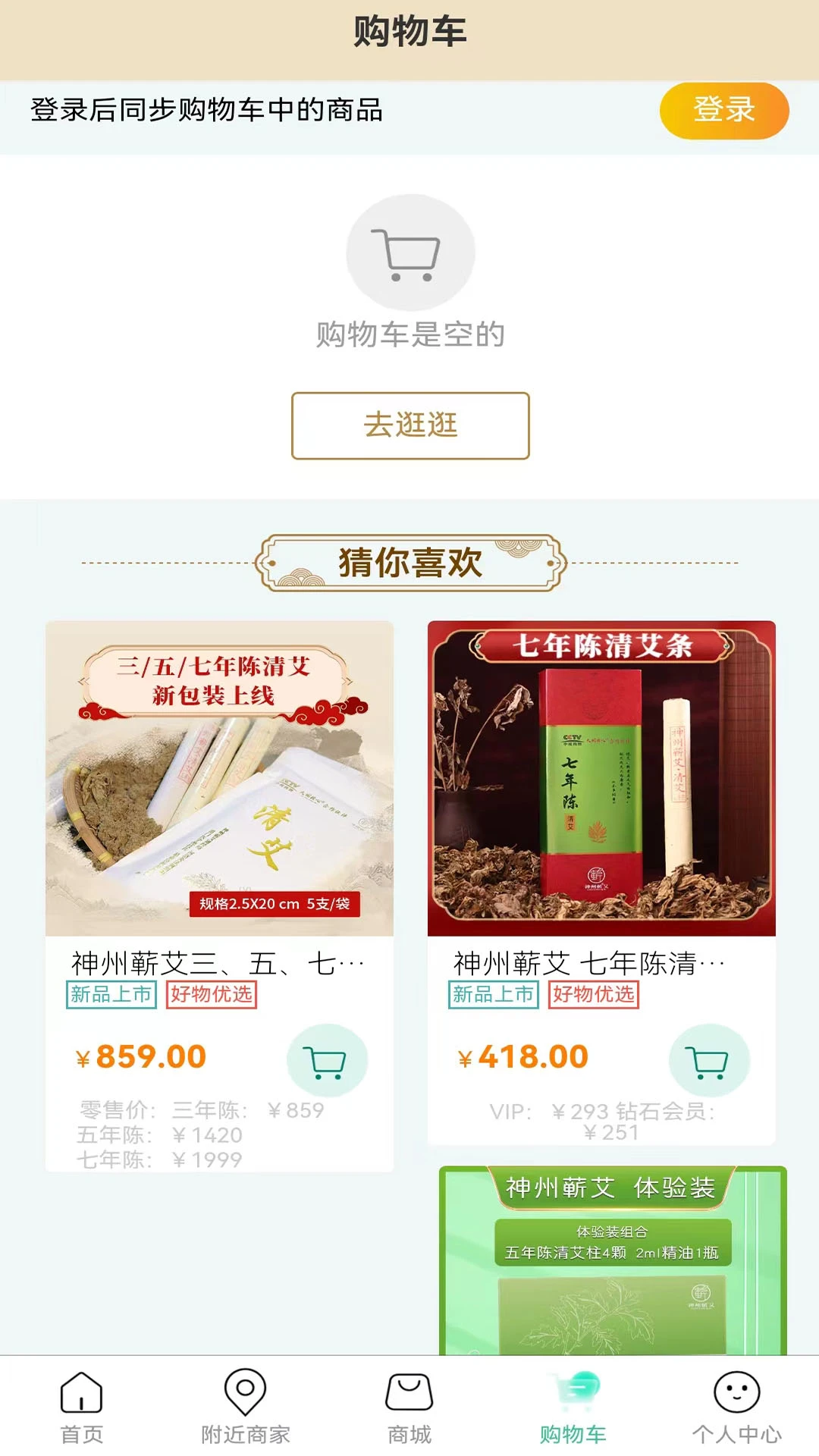 神州蕲艾