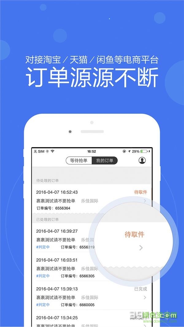包裹侠 包裹侠